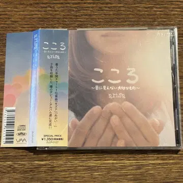 [ ARISA ] 마음 ~눈에 보이지 않는 소중한 것~