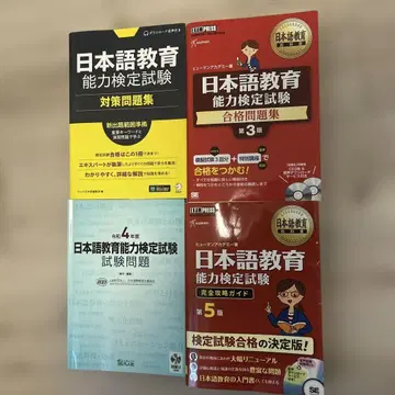 일본어 교육 능력 검정 시험 대책 문제집