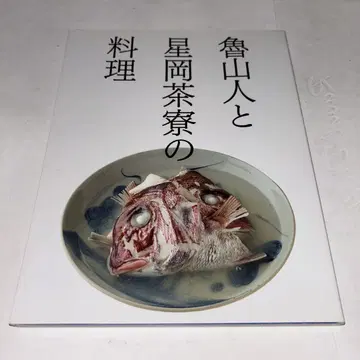 로산진과 호시오카사료의 요리