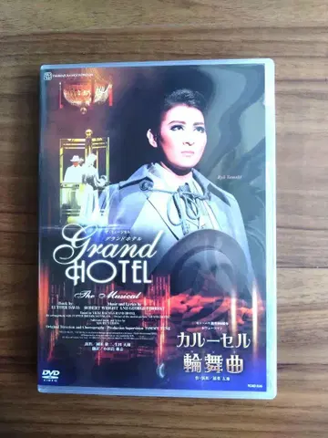 다카라즈카 월조 그랜드호텔 Grand Hotel DVD