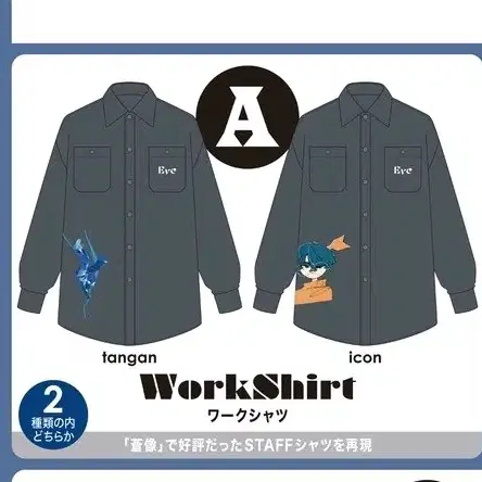 Eve ワークシャツ icon Eve ワークシャツ icon（WORK SHIRTS OW – EDWIN CONCEPT SHOP）