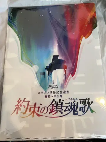 약속의 진혼가 클리어 파일 세트