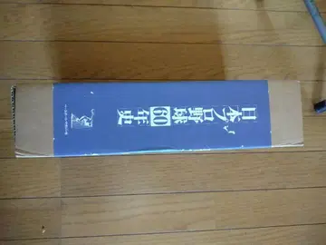 일본 프로야구 60년사 베이스볼 매거진사 편