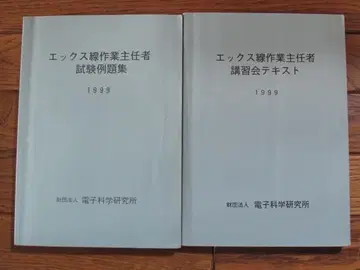 엑스선 작업 주임자 시험 강습회 텍스트 1999년