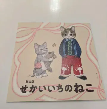 무대판 세상에서 제일가는 고양이 팜플렛