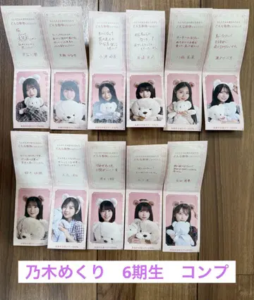 [덤 ] 노기자카46 NOGI메쿠리 카드 8월 6기 11명 컴플