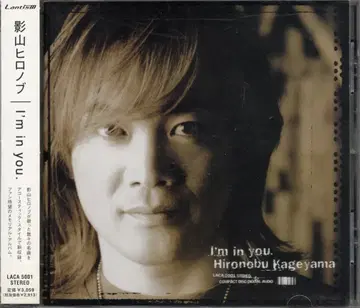 애니송 가수 CD 카게야마 히로노부 I'm in you/카게야마 히로노부