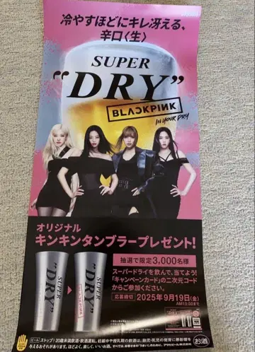 아사히 수퍼 드라이 BLACKPINK 포스터