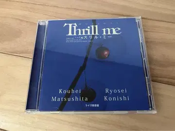 뮤지컬 스릴 미 CD 마츠시타 코헤이, 코니시 료세이