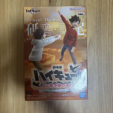 하이큐!! 쓰레기장의 결전 피규어 코즈메 켄마 쿠로오 테츠로