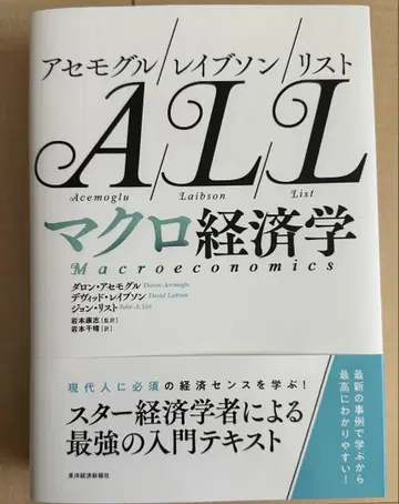 아세모글/레이브슨/리스트 거시 경제학 all