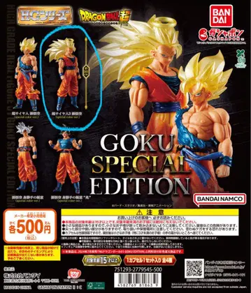 HG 드래곤볼 01 GOKU SPECIAL EDITION