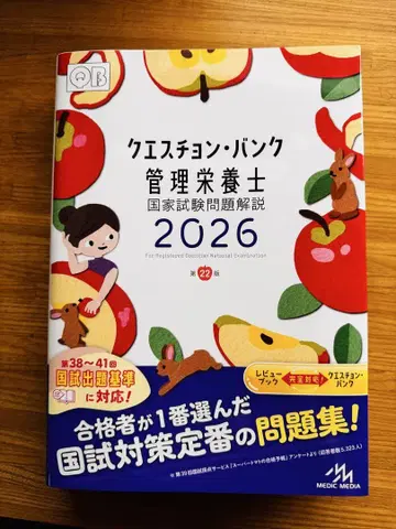 2026 퀘스천 뱅크 관리영양사