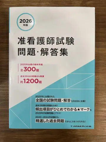 2026년도 준간호사 시험문제 해답집