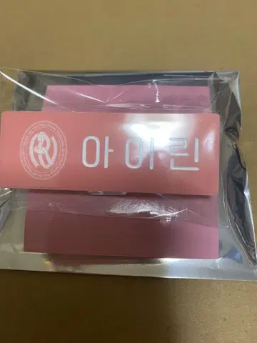 SMTOWN 2025 랜덤 네임 배지 아이린