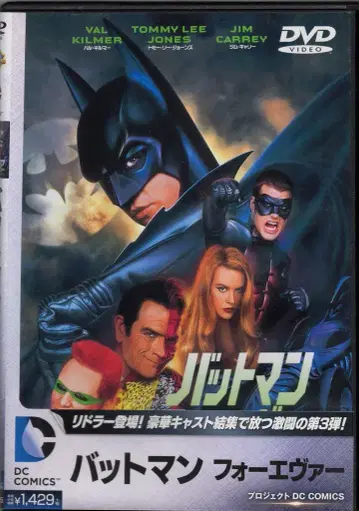 양화 DVD 배트맨 포에버