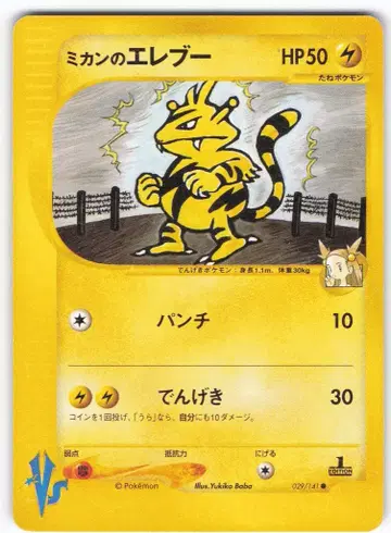 Pokemon VS 029/141 미칸의 에레브(1stEDITION)