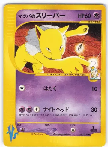 Pokemon VS 022/141 마츠바의 슬리퍼 (1stEDITION)
