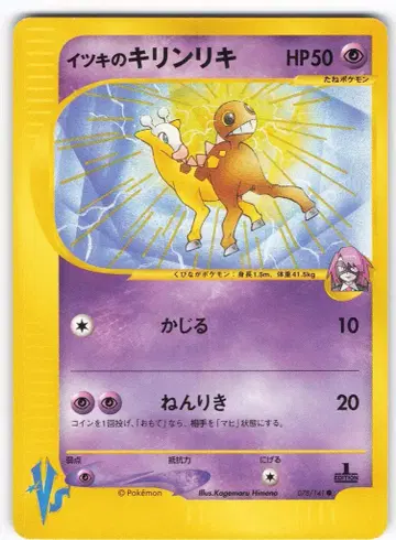 Pokemon VS 078/141 이츠키의 키링리키(1stEDITION)