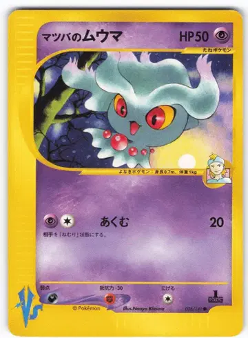 Pokemon VS 026/141 마츠바의 무우마 (1stEDITION)