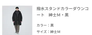 무인양품 발수 스탠드 칼라 다운 코트 블랙 M