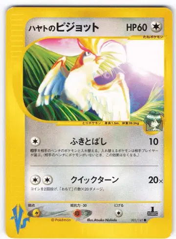 Pokemon VS 001/141 하야토의 피죤투 (1stEDITION)