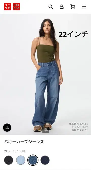 UNIQLO 배기 커브 청바지 22인치 67 블루