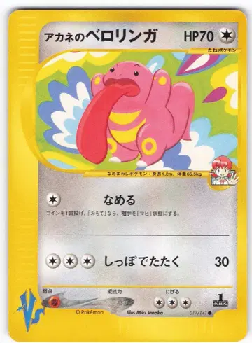 Pokemon VS 017/141 아카네의 베로링가(1stEDITION)