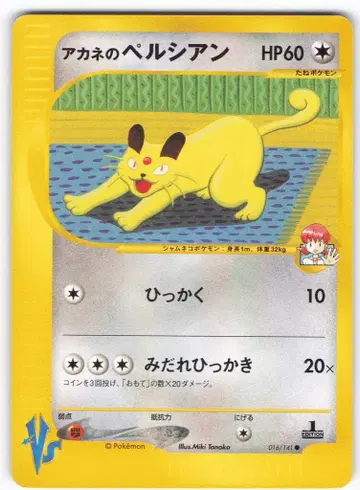 Pokemon VS 016/141 아카네의 페르시안(1stEDITION)