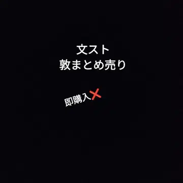 문호 스트레이독스 아츠시 묶음 판매