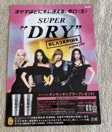BLACKPINK 아사히 슈퍼 드라이 A4 포스터