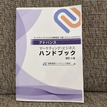 어드밴스 마케팅 비즈니스 핸드북 개정3판