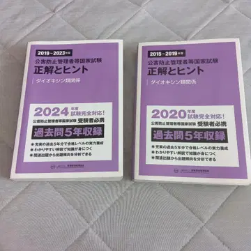 공해 방지 다이옥신 정답과 힌트 2015-2019 & 2019-2023