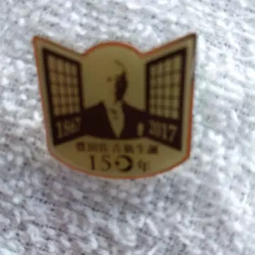 도요다 사키치 도요타 그룹 창업자 탄생 150주년 기념 핀 배지