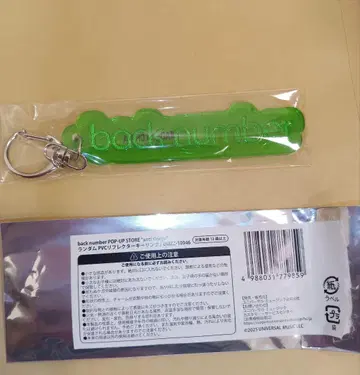 back number 랜덤 PVC 반사 키링