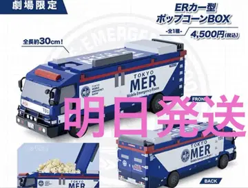 극장판 TOKYO MER 남해 미션 ER카 팝콘 BOX