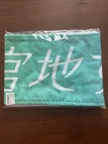 미야치 스미레 타월