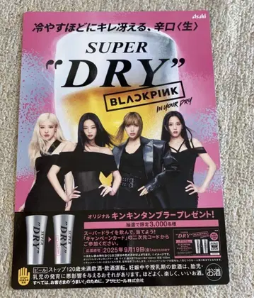 BLACKPINK 아사히 슈퍼 드라이 A4 포스터