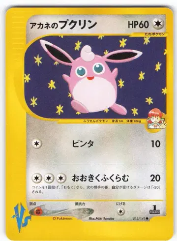 Pokemon VS 015/141 아카네의 푸크린(1stEDITION)