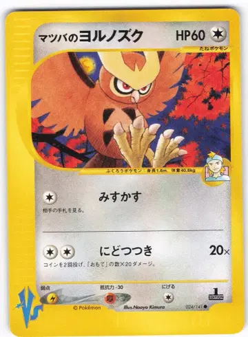 Pokemon VS 024/141 마츠바의 야부엉(1stEDITION)