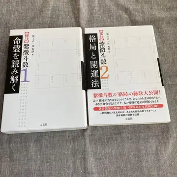 [비결] 자미두수 1 2 세트