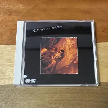 나카지마 미유키 / 사랑한다고 말해줘 CD
