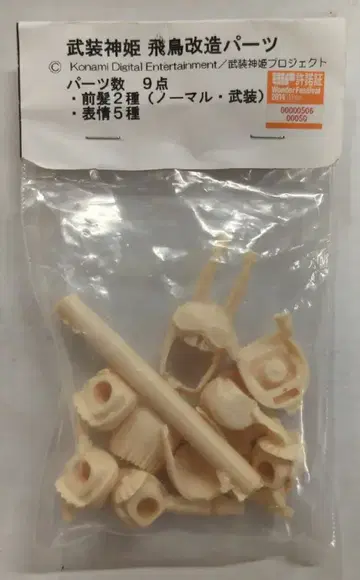 TAC& 무장신희 아스카 개조 부품