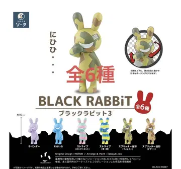 BLACK RABBiT3 블랙 래빗 블라인드 BOX판