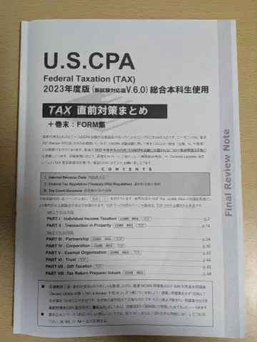 USCPA REG TAC 직전 대책 요약