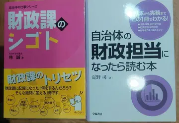 재정과의 일, 지자체 재정 담당이 되면 읽는 책 2권 세트