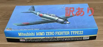 1/48 Mitsubishi A6M3 Zero FighterType 22