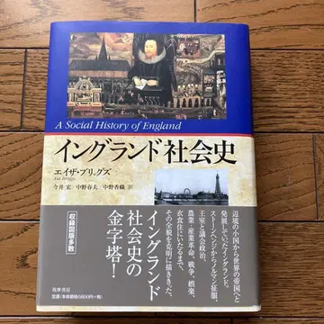 잉글랜드 사회사