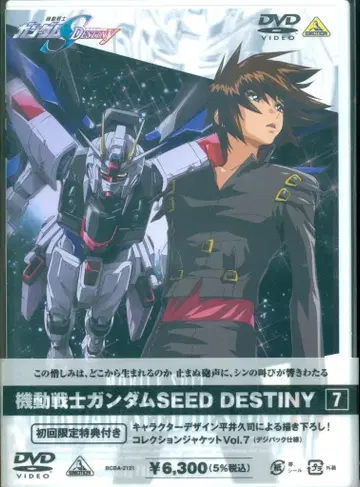 애니메이션 DVD 기동전사 건담 SEED DESTINY [초회 한정] 7