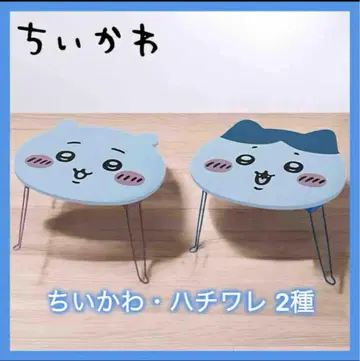 치이카와 미니 테이블